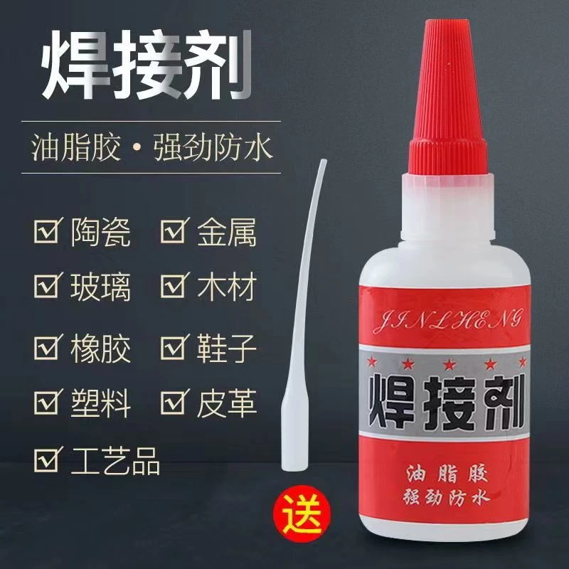 多功能粘贴强力胶水油性脂粘接焊接剂粘通用金属塑料速干防水补胎