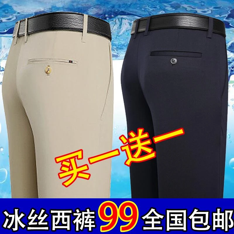夏季冰丝西裤男士商务休闲西裤高腰深档直筒免烫