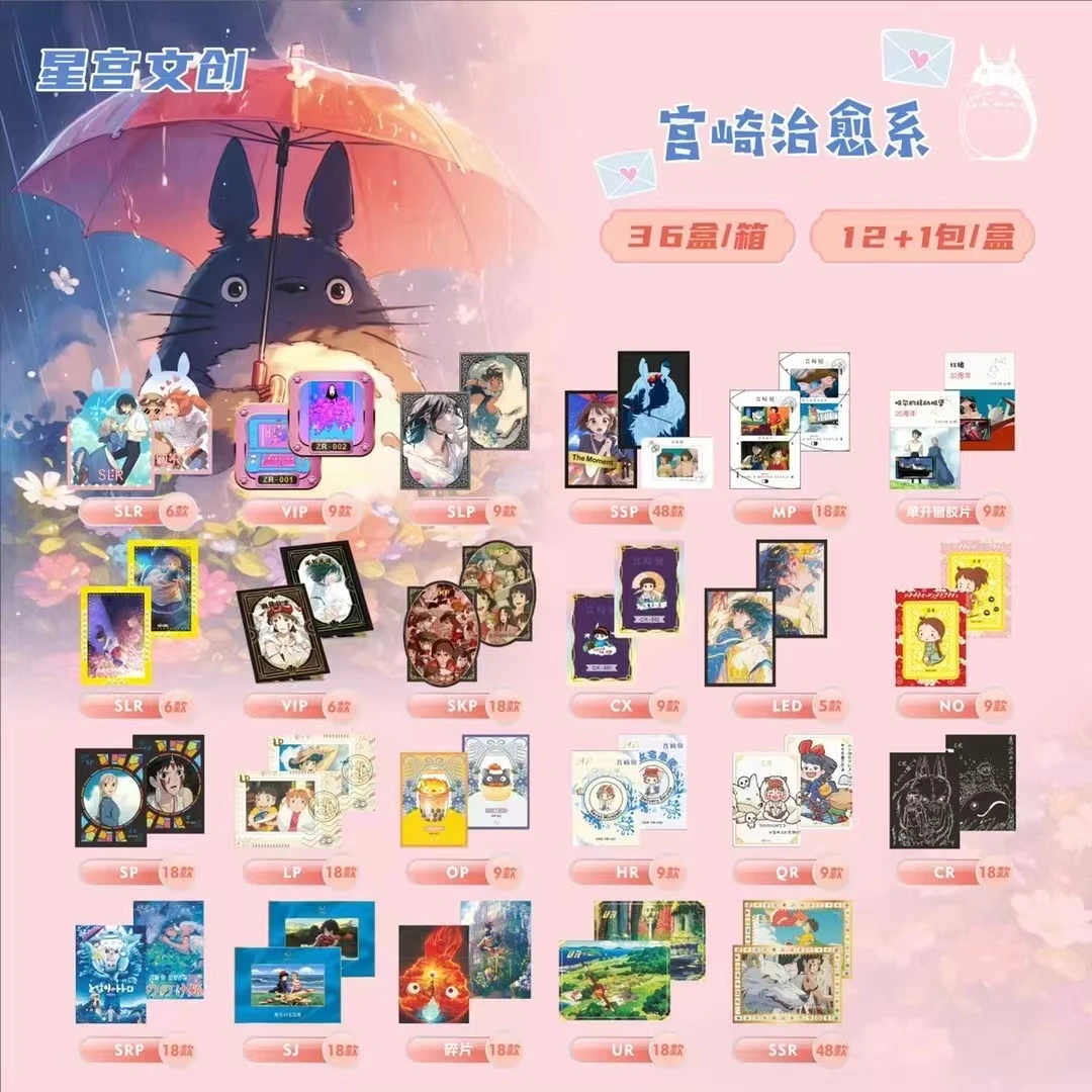 星宫文创-宫崎骏治愈系动漫角色收藏卡牌