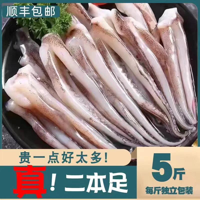 【直播 】新鲜甄选美味脆口鱿鱼须 二本足红烧烤 500g/包*5包