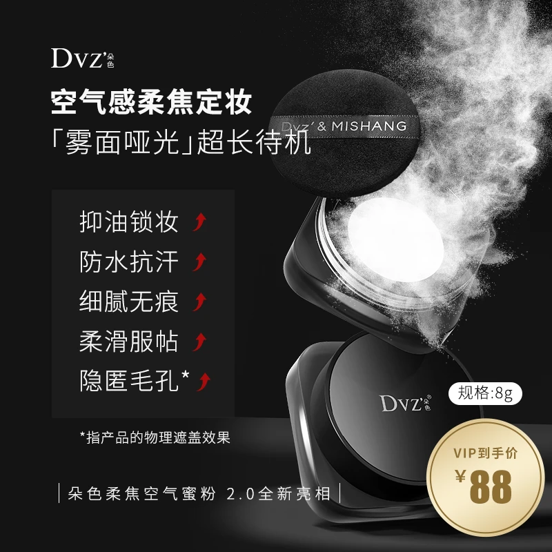 七夕朵色柔焦空气蜜粉哑光定妆粉服帖细腻持久控油不易脱妆散粉女