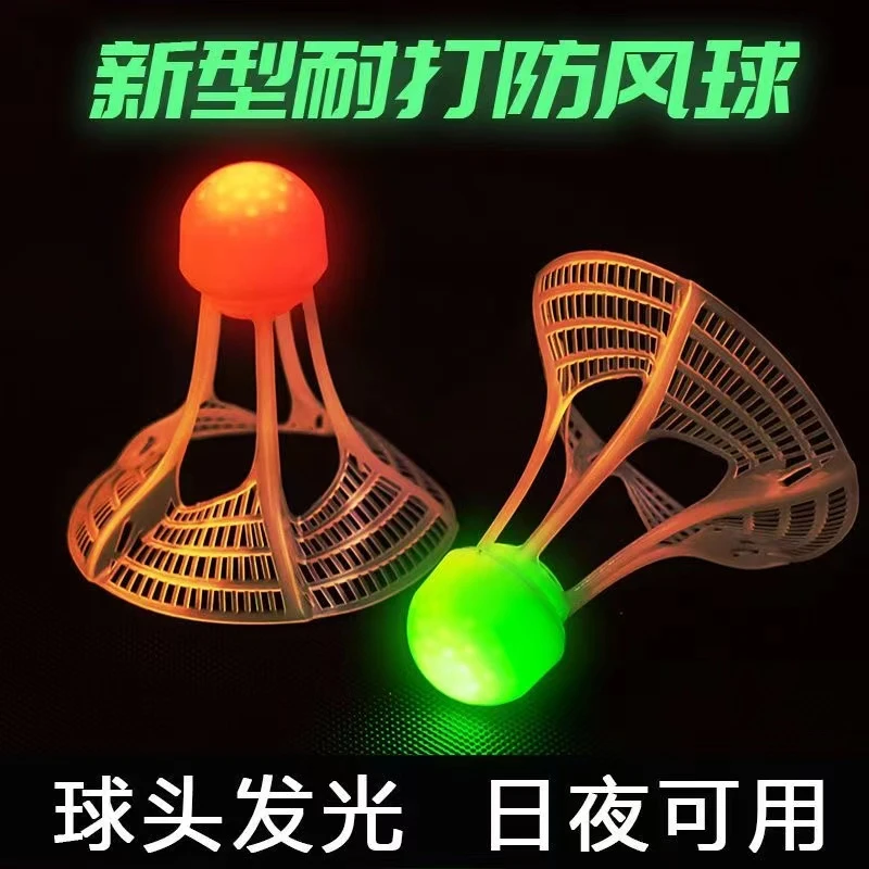 新款户外夜光防风羽毛球持久发光耐打升级耐用尼龙球