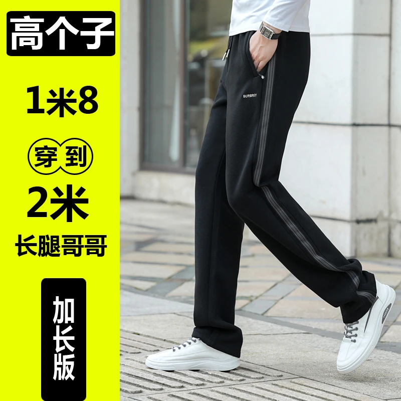 青少年高个子男士加长120cm运动裤大长腿休闲散口直筒高腰加杠