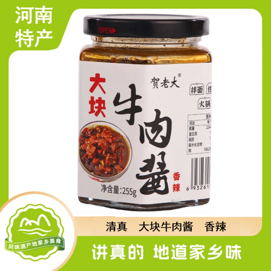 255克清真食品【大块牛肉酱】河南特产下饭嘎嘎香（包邮除偏远）