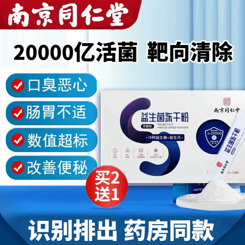 【小甜推荐】幽螺杆菌复合抑菌清幽活性益生冻干粉清新口气调理冲剂