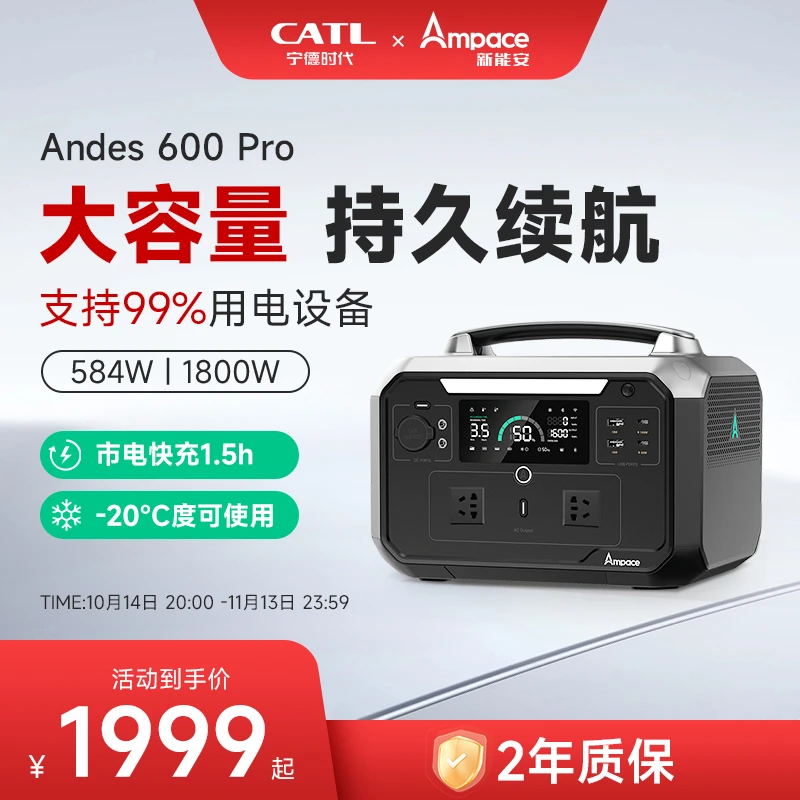 Ampace[宁德时代-新能安] 户外电源大容量大功率600W 220V 便携式