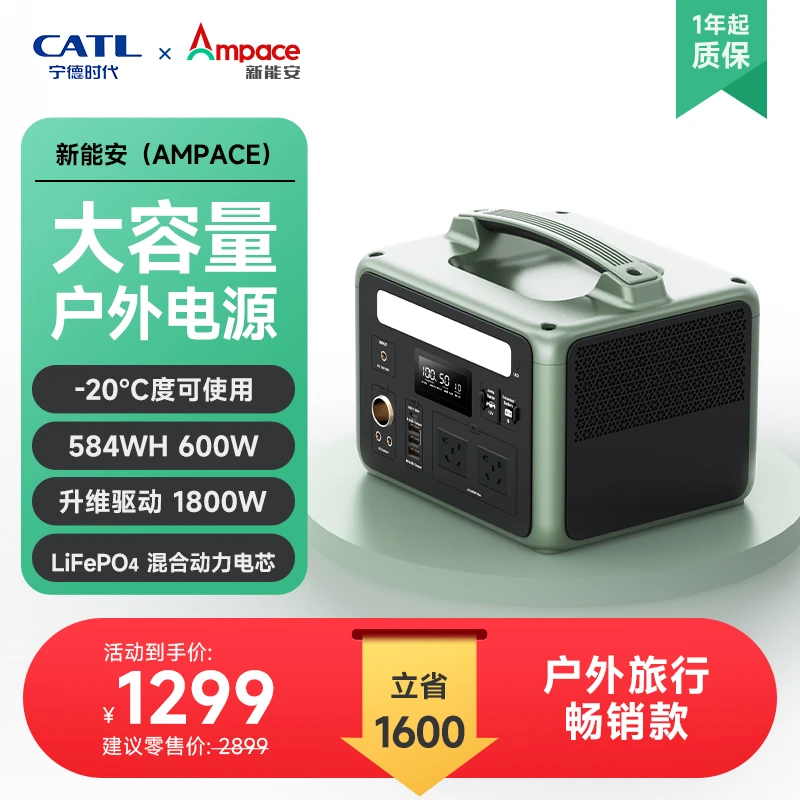 [宁德时代-新能安] 电源大容量大功率600W 220V露营应急备用储能