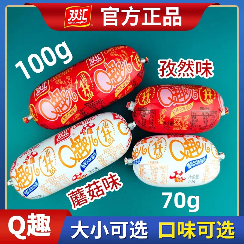双汇100gQ趣肠火腿肠磨菇香辣孜然玉米70gQQ香肠多种口味混搭泡面