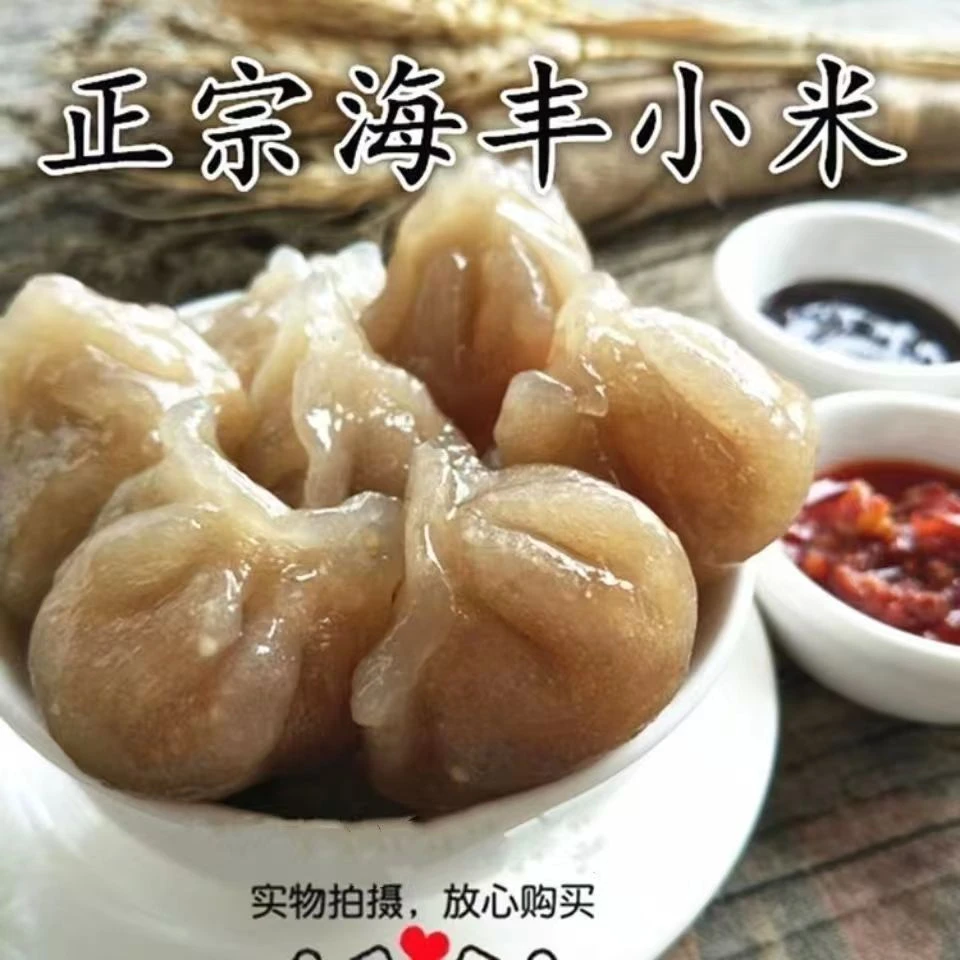 潮汕汕尾海丰特产小米粿番薯粉饺子正宗手工特色小吃200g新鲜优质