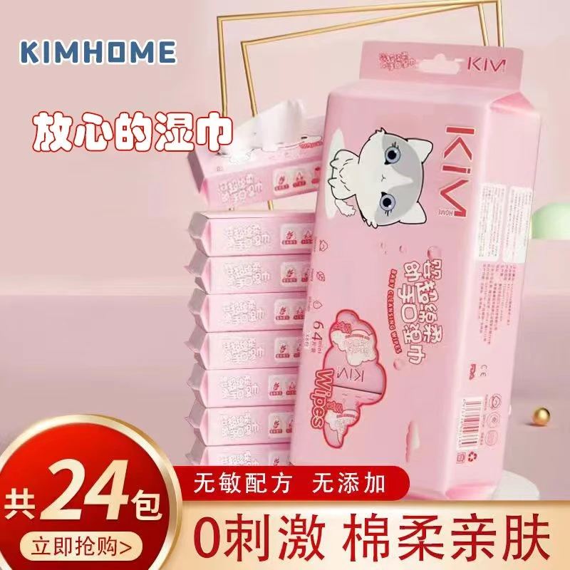 【7.9元16包】KIMHOME迷你湿巾婴儿手口可用加厚便携式亲肤棉柔