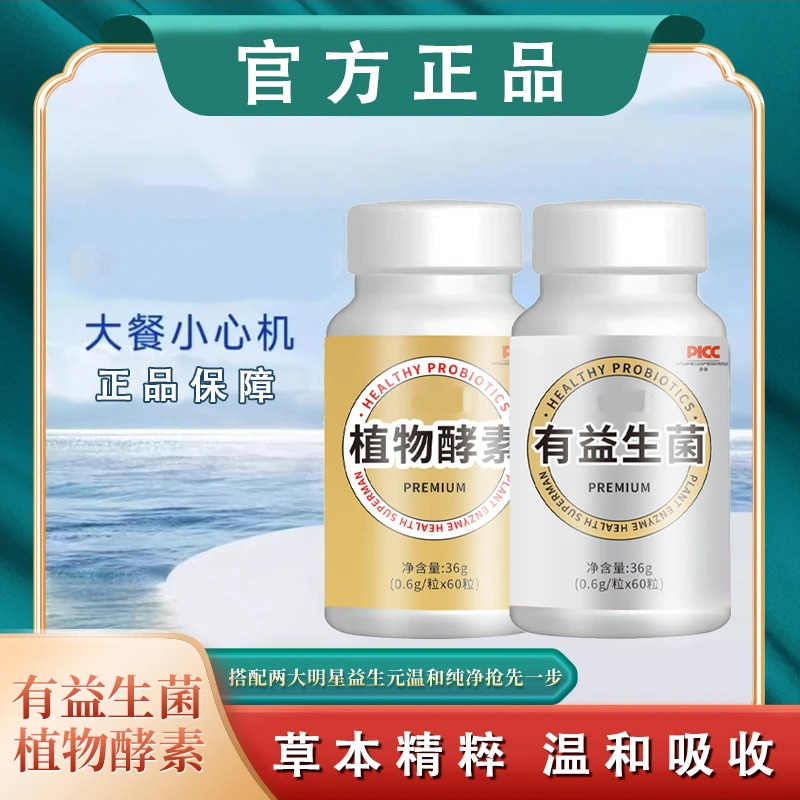 【全身套餐金瓶+银瓶】植物果蔬益生菌糖果-c