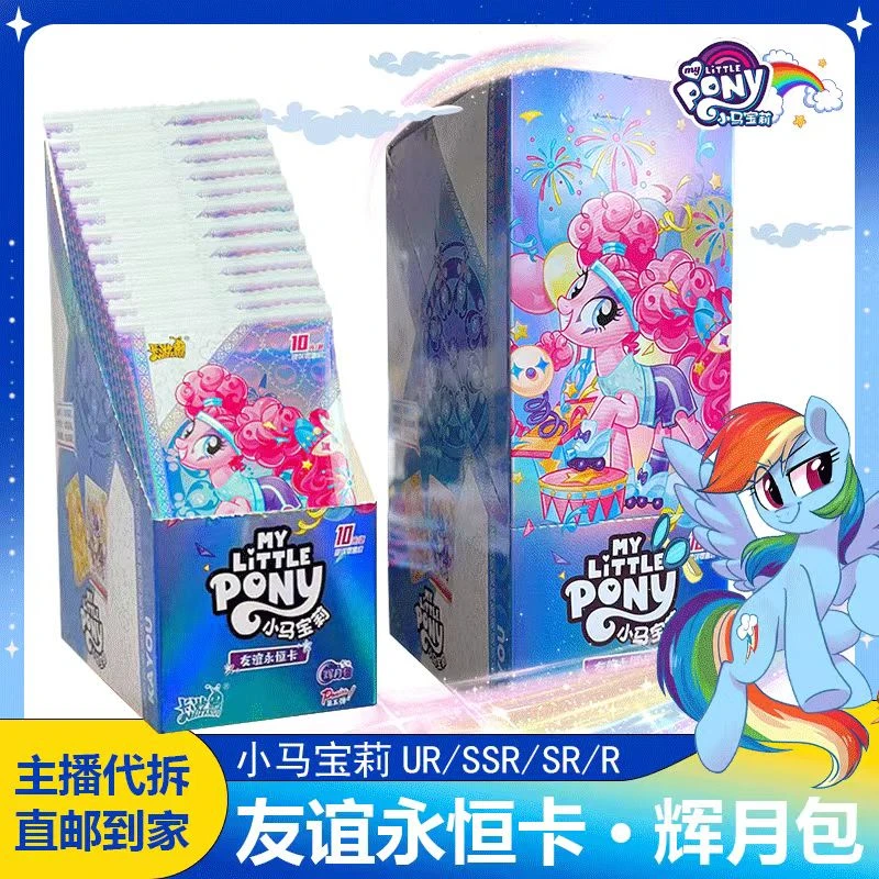 【辉月乱炖】小马宝莉 辉月包5 收藏卡牌盲盒（代拆）