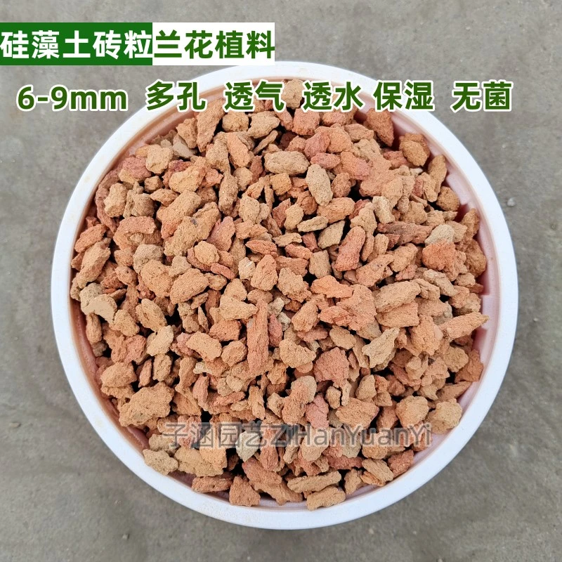 硅藻土砖粒兰花颗粒介质君子兰蝴蝶兰宝莲灯拌土透气硬质多孔5斤