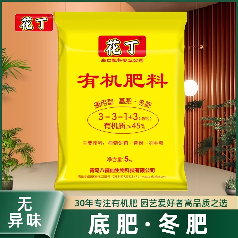 八福仙颗粒花丁有机肥料种菜阳台家用冬肥菜肥果树蔬菜草莓黄瓜