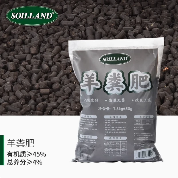 SOILLAND大柿园艺营养羊粪肥有机农家肥料花卉专用种菜养花用无臭