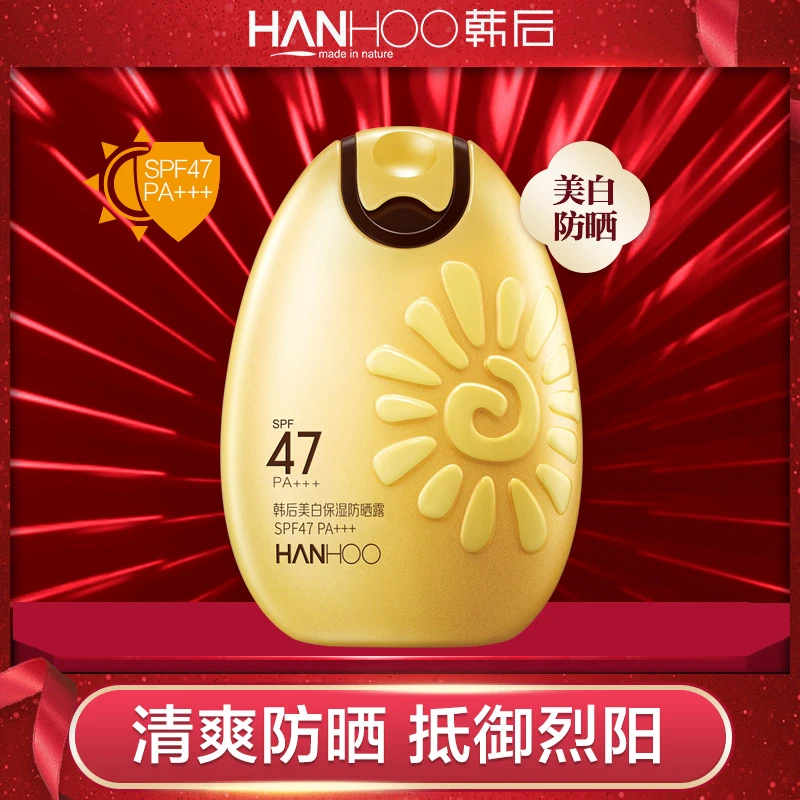 【防伪查询】韩后防晒霜美白保湿防紫外线户外隔离清透清爽防晒露