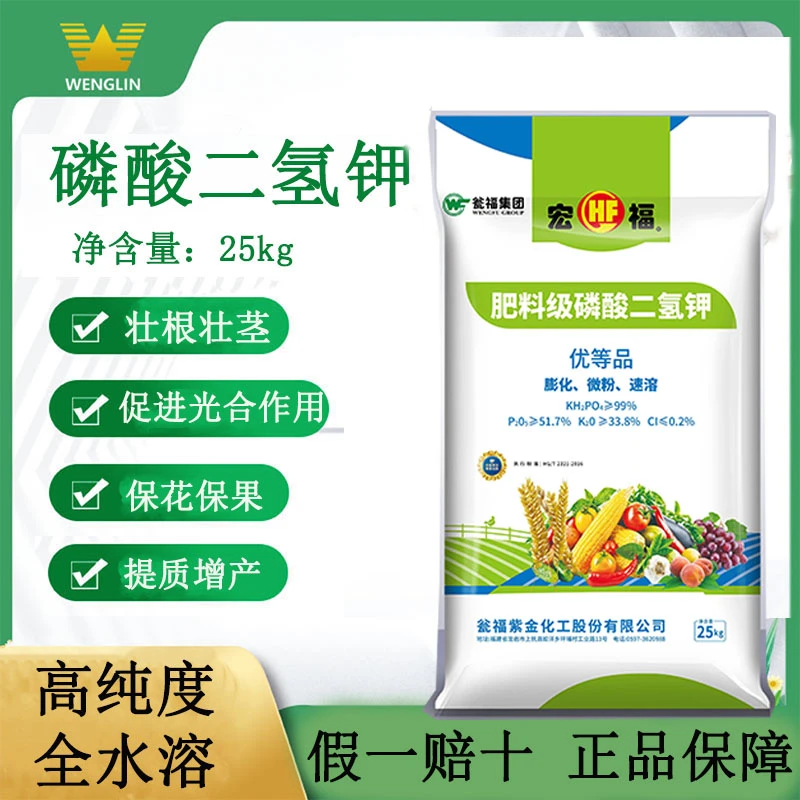 宏福25kg膨化粉剂高纯度速溶磷酸二氢钾防寒抗冻保花膨果膨大产品