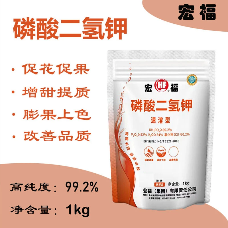 磷酸二氢钾高纯度速溶钾肥磷肥膨果膨大保花促果生长吸收优等品dr