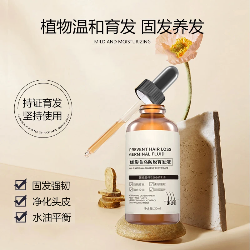 【买一送一】专抹发际线高 掉发脱发 首乌育发 滋养毛发 育发精华液