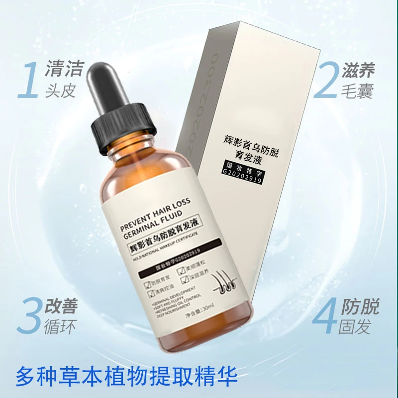【买一送一】 专抹各种掉发脱发问题 防脱育发液 健发固发 草本滋养