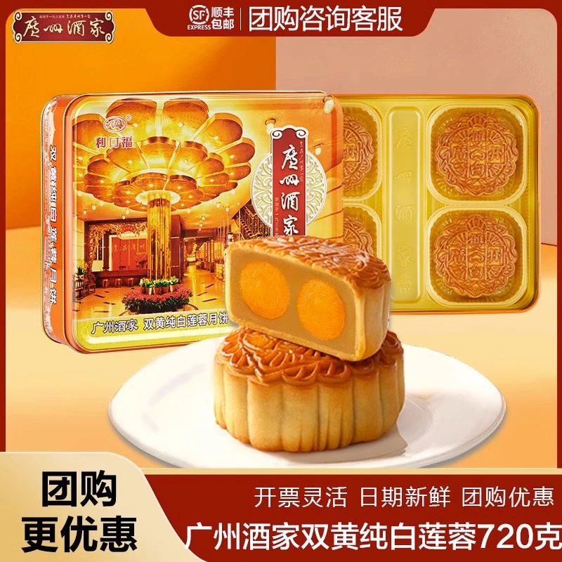 广州酒家双黄白莲蓉4饼经典铁盒装广式月饼礼盒中秋送礼传统正宗