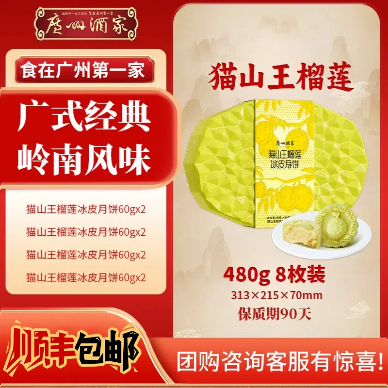 广州酒家利口福月饼礼盒装广式传统经典中秋送礼团购手信礼物拜访