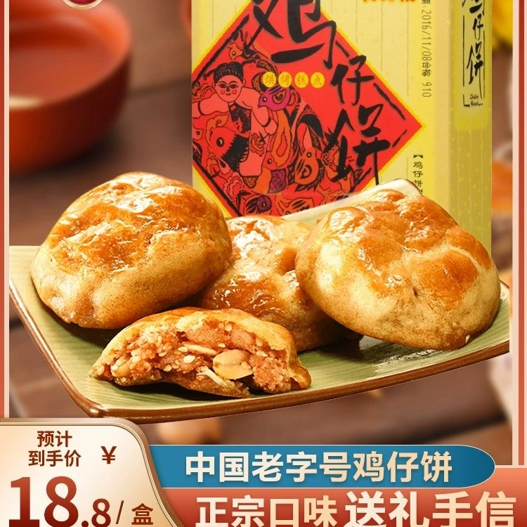 【广州酒家】利口福鸡仔饼核桃果仁红茶酥老婆饼广式特产送礼手信