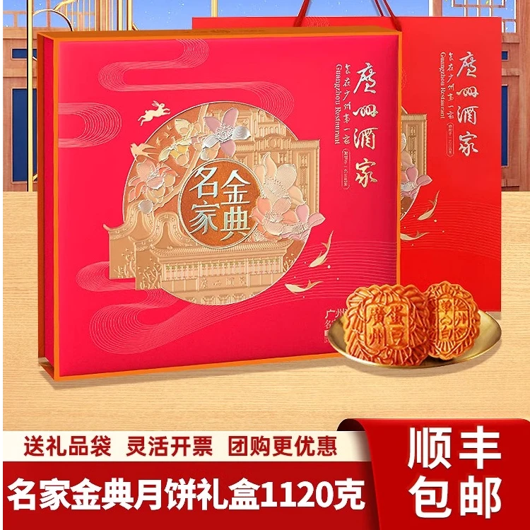 【名家经典】广州酒家利口福广式传统经典月饼礼盒团购手信铁盒礼品