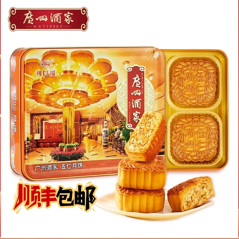 【4个五仁月饼】广州酒家铁盒礼盒广东正宗广式送礼团购中秋送礼