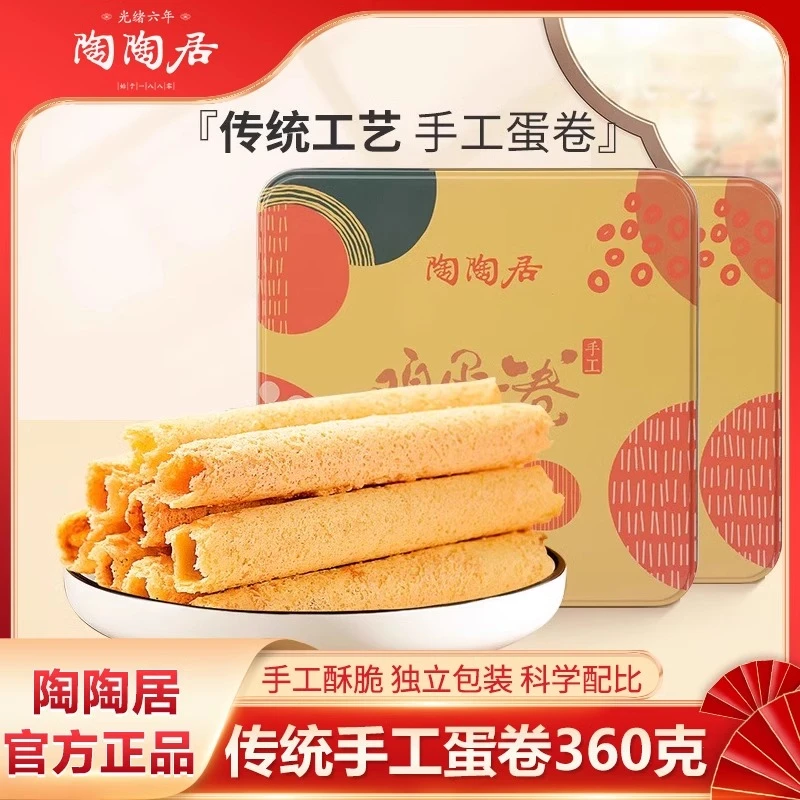 【手工蛋卷】春节年货送礼陶陶居广东特产糕点酥脆饼干鸡蛋卷铁盒装
