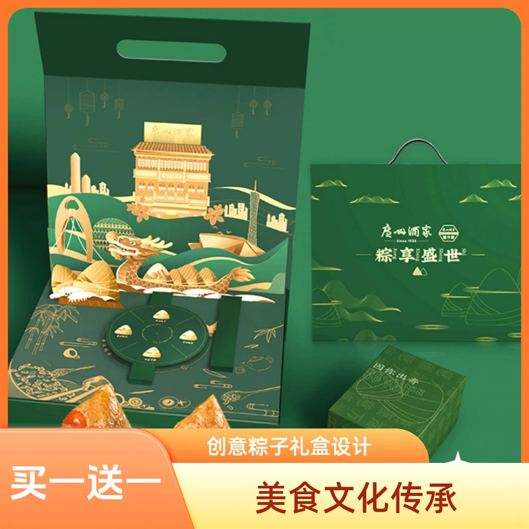【买一送一】广州酒家高端礼盒龙腾盛世蛋黄肉粽瑶柱粽甜粽龙舟粽子