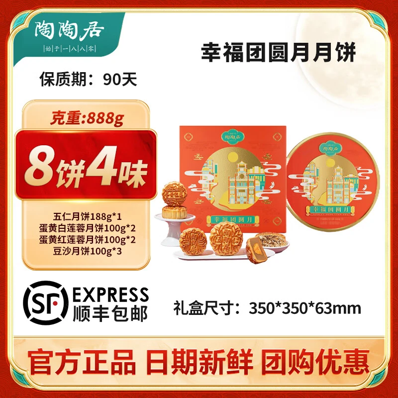陶陶居月式中秋月饼送礼盒团圆相聚团购批亲戚经典经典铁盒装礼物