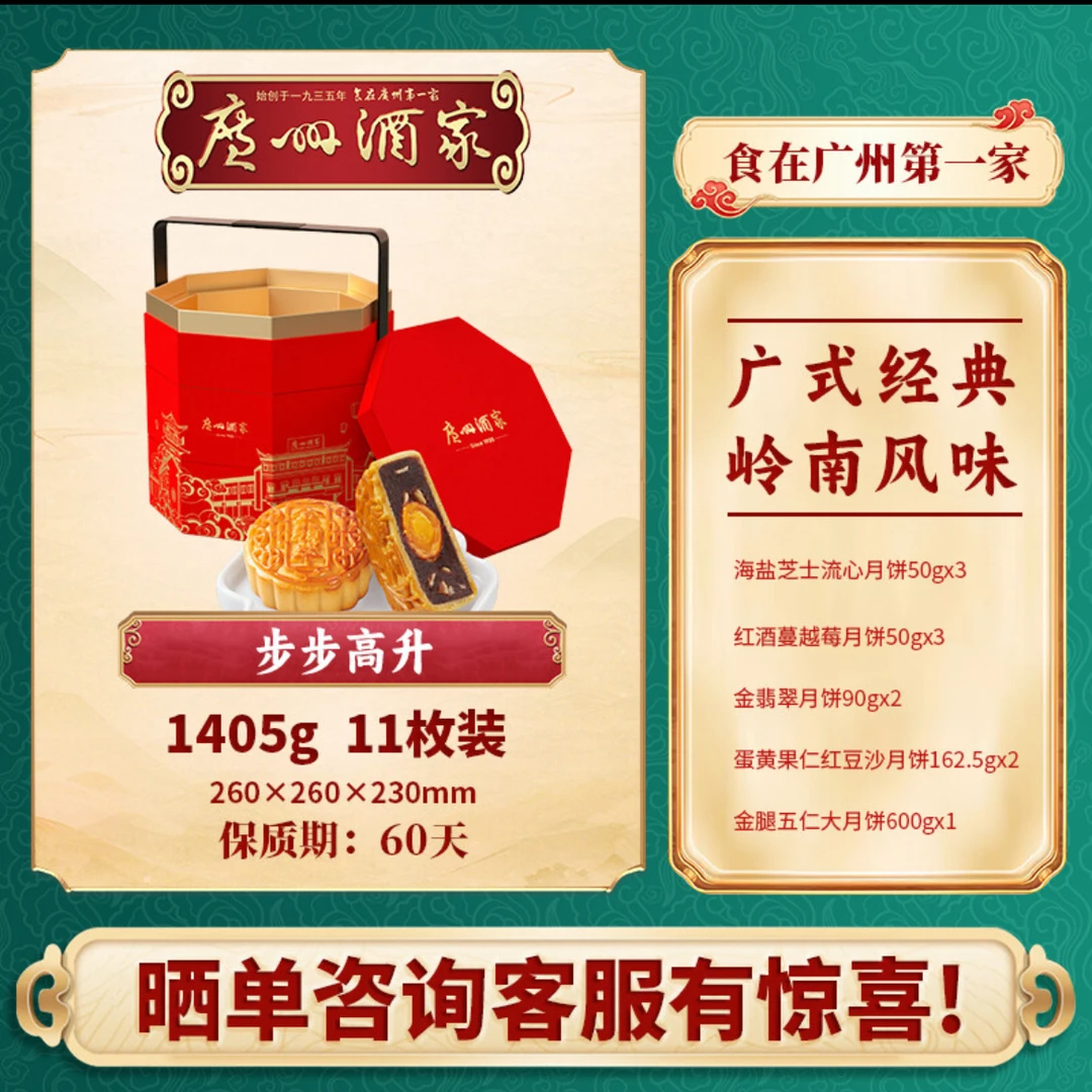 广州酒家步步高升月饼高档提篮礼盒广式中秋送礼金秋团圆流心美味