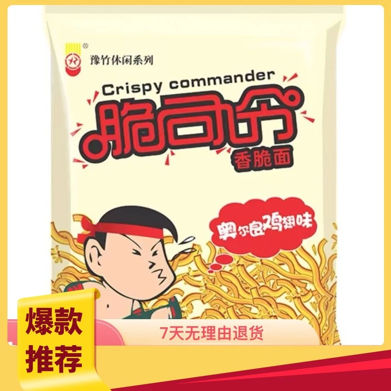 脆司令方便面香辣牛肉面整箱袋装干脆面干吃面泡面速食怀旧零食品