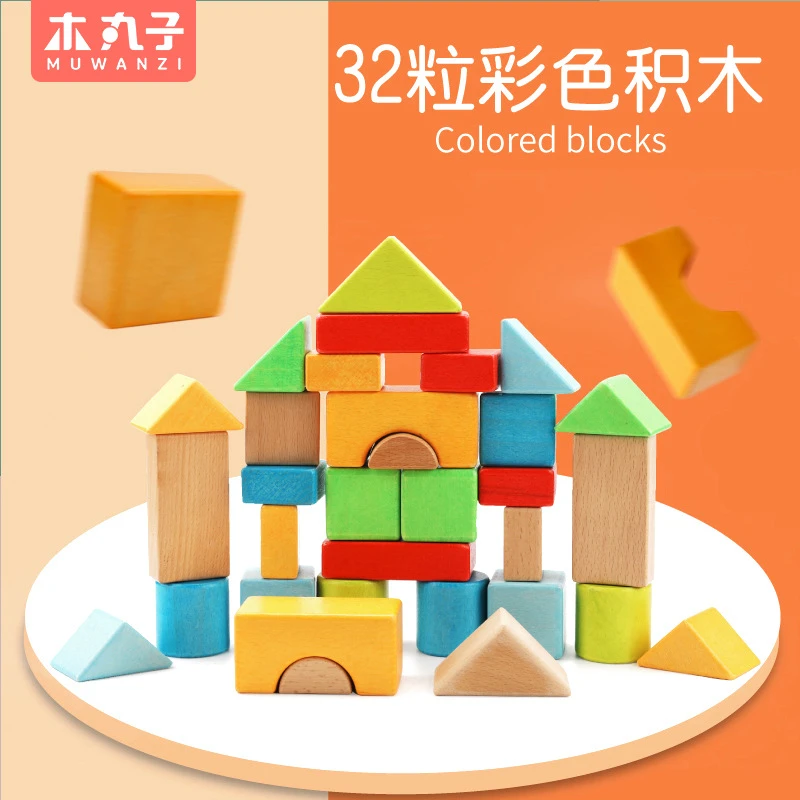 儿童益智积木玩具木制32粒桶装木质多彩榉木大积木1-3岁宝宝玩具