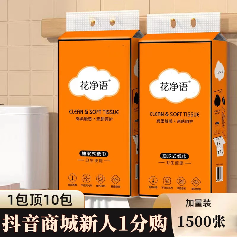 家用生活用品悬挂式大包纸巾餐巾纸抽纸花净语1500张提送无痕挂钩