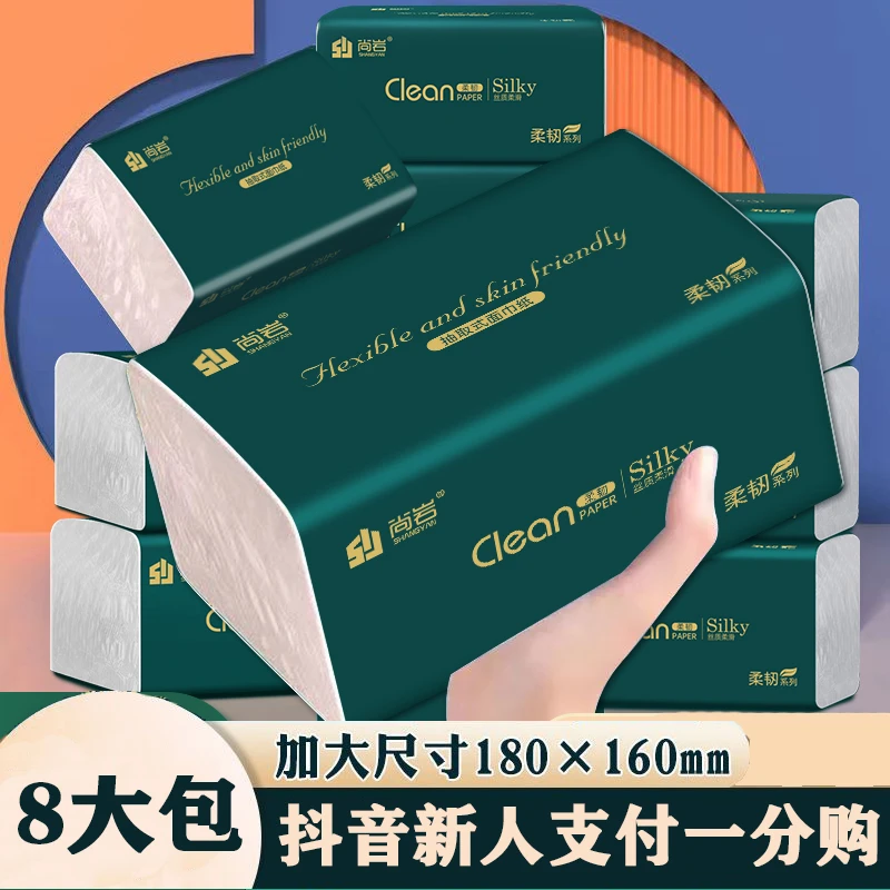 【新用户到手0.01包邮】抽纸8大包型家用亲肤卫生纸加厚无印花抽纸