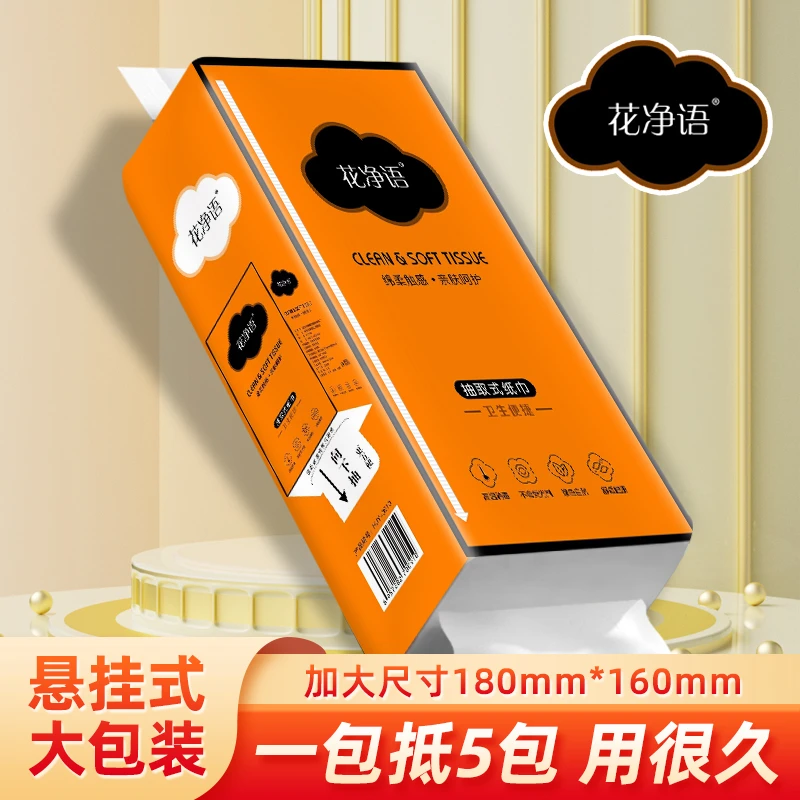 【新用户到手0.01包邮】家用生活用品悬挂式包大尺寸抽纸1提1300张