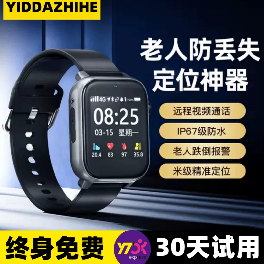 奕达北斗老人定位gps手环5G老年痴呆防走丢追踪神器订位防水手表
