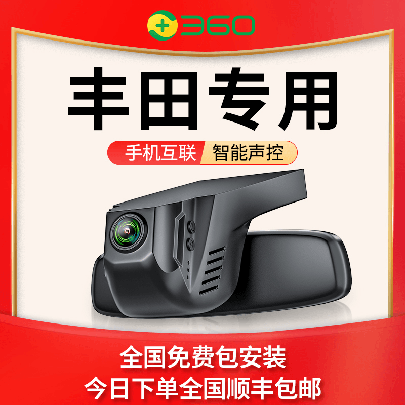 360丰田凯美瑞卡罗拉汉兰达威兰达雷凌荣放塞纳3K专用行车记录仪