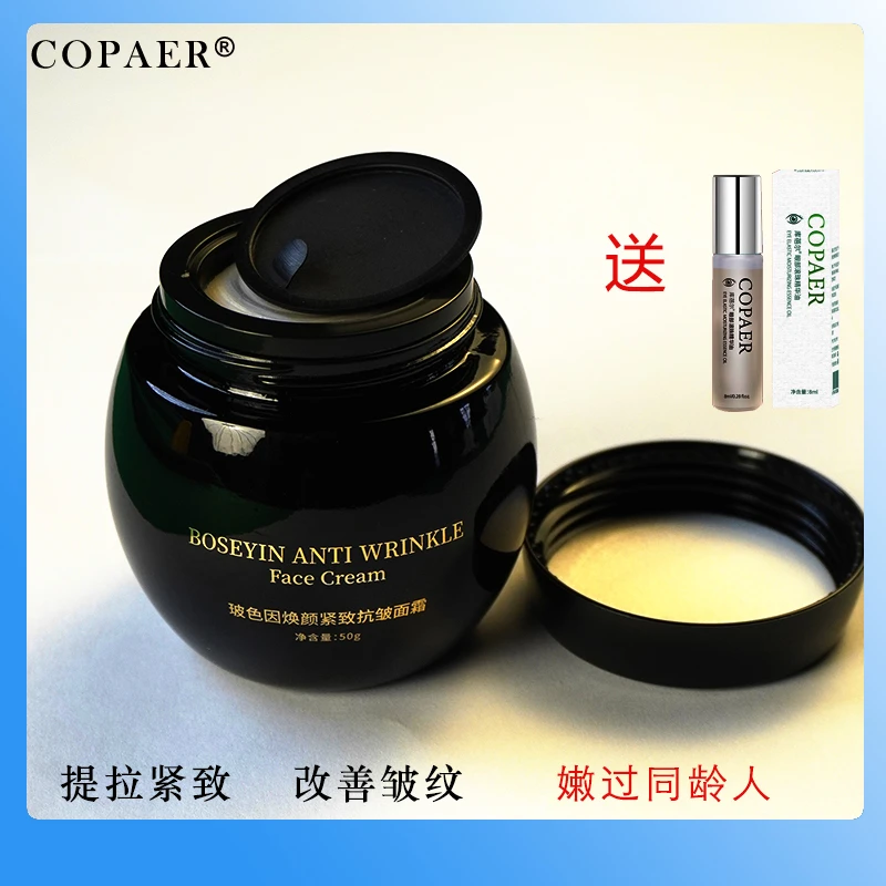 黑绷带面霜保湿滋润玻色因嫩肤抗皱抗衰老紧致男女可用提拉抬头纹