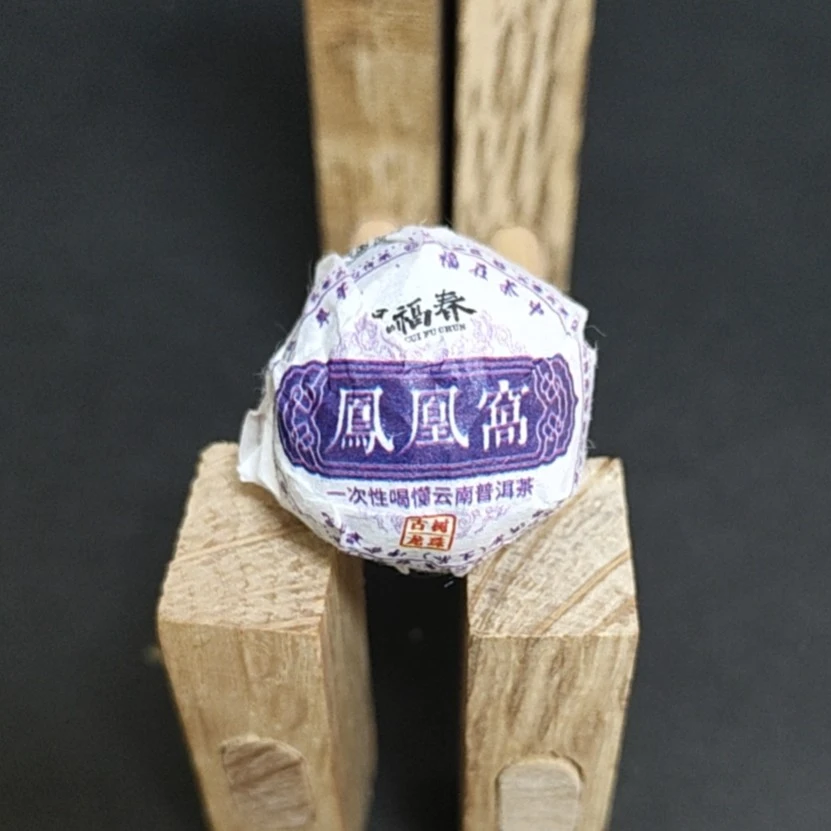 【厚】10粒2023年凤凰窝古树龙珠8克/粒（生）