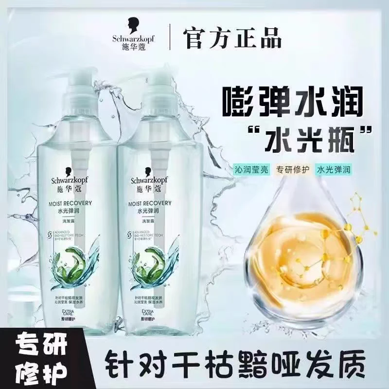 Schwarzkopf/施华蔻洗发水水光弹润柔顺改善毛躁保湿锁水洗发露护