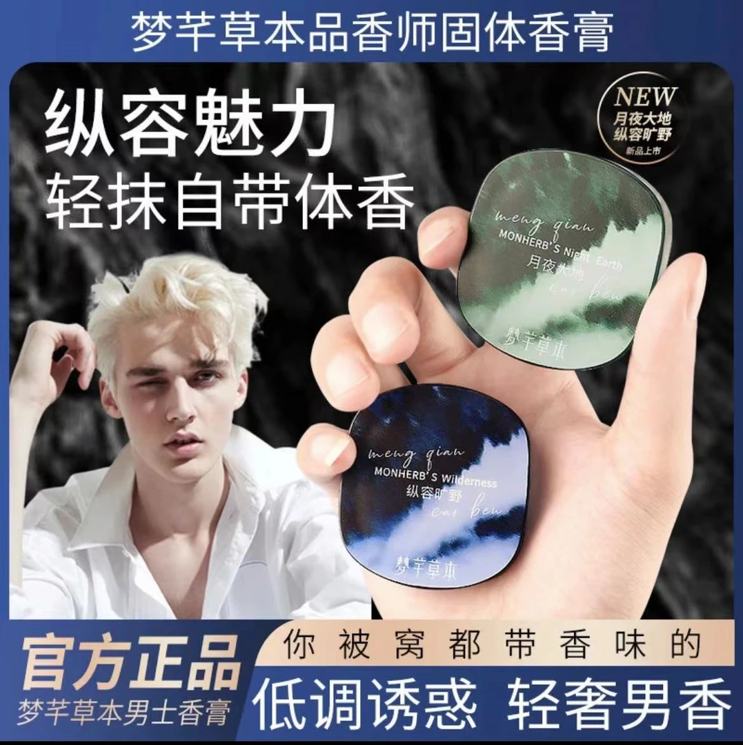 【明星同款】草本固体香膏男士专用持久留香随身便携香体膏淡香海洋