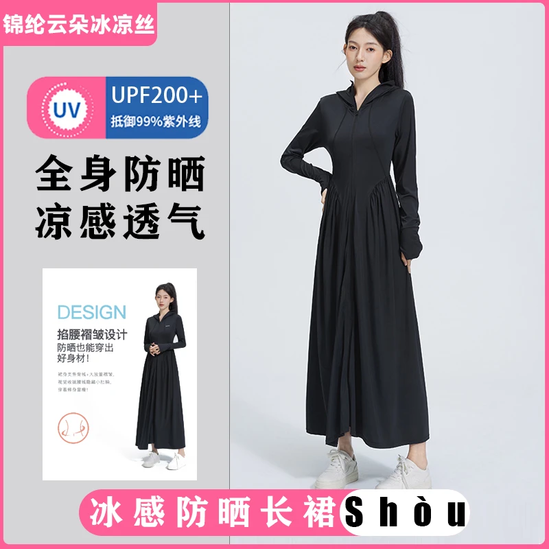 锦纶云朵冰凉丝UPF200+长款防晒裙全身户外防晒衣修身掐腰外套