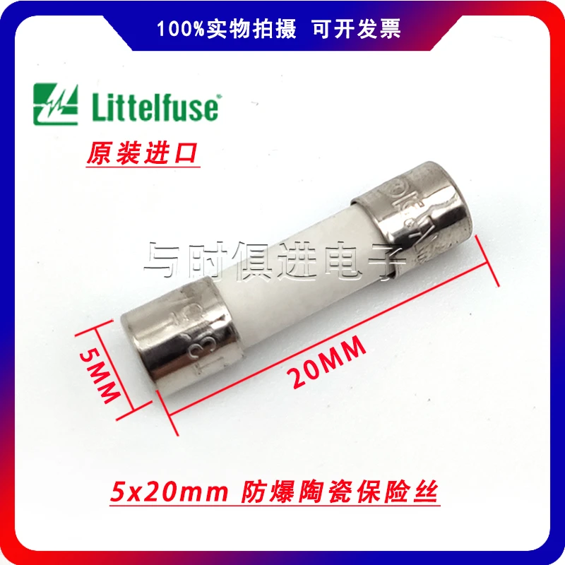 进口力特 5*20陶瓷保险丝管250V 1A1.6A2A3.15A 4A5A6.3A8A10A15A