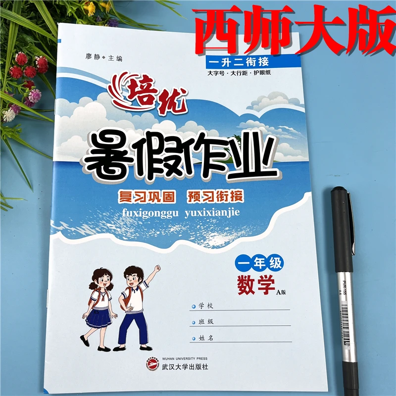 西师大版一升二年级数学暑假作业暑假复习预习西师版1升2暑假作业