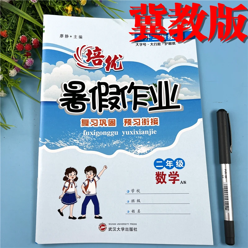冀教版二升三年级数学暑假作业暑假复习冀教版2升3暑假衔接预习