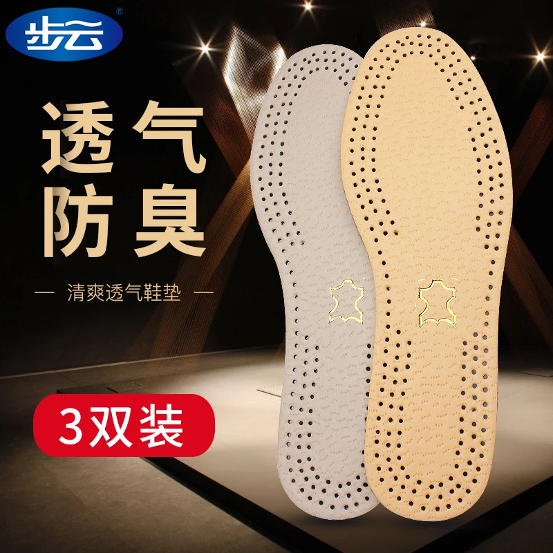 皮革鞋垫男女透气吸汗减震防臭除臭超薄防滑皮鞋鞋垫软底舒适