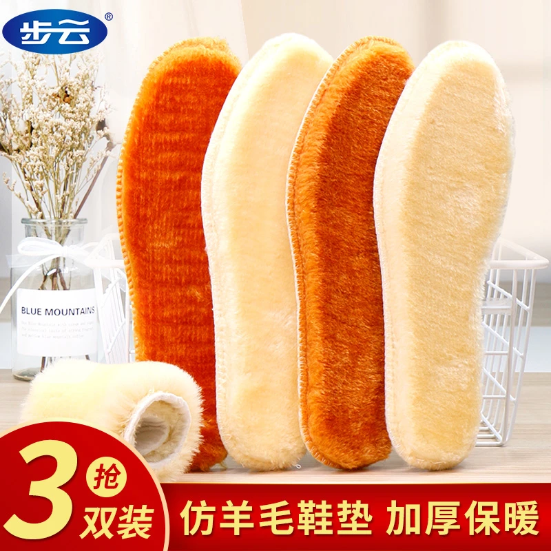 【暖冬鞋垫】舒适仿羊毛棉鞋垫 加厚保暖防寒舒适 吸汗防臭透气鞋垫
